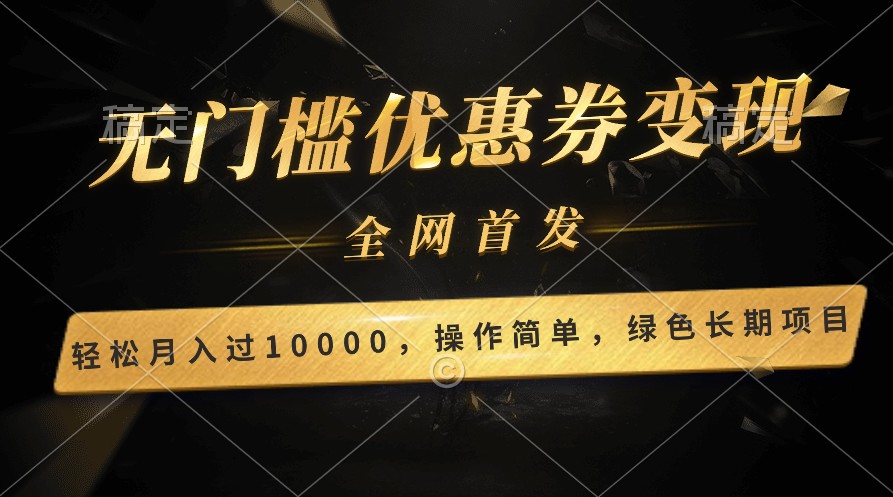 轻松日入400+的长期项目，全网首发，新手小白都可月入过万！_菜菜笔记