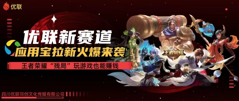 （10123期）【全网独家】腾讯应用宝王者荣耀残局模式拉新赛道，轻松日如1000+_菜菜笔记