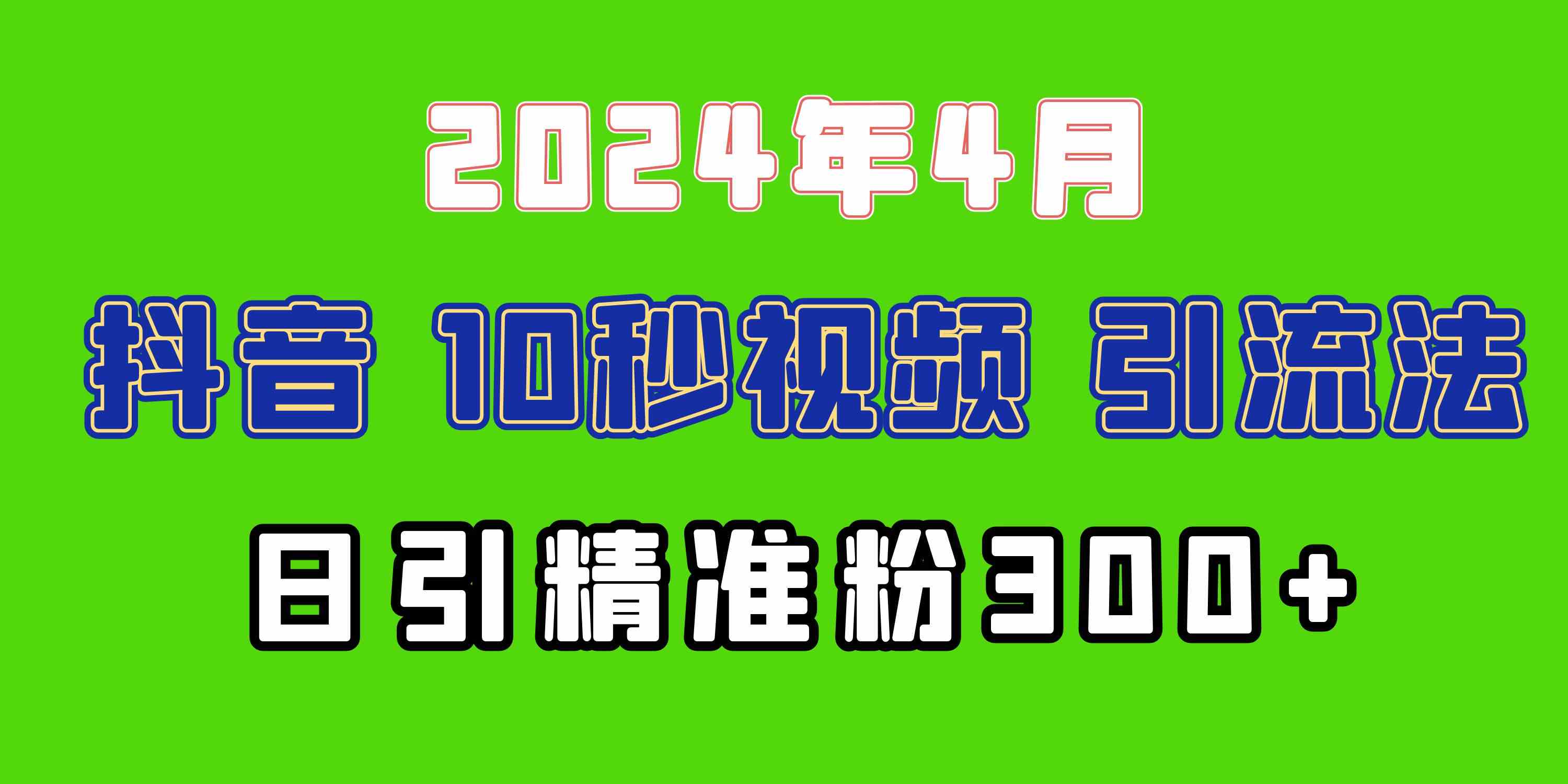 （10088期）2024最新抖音豪车EOM视频方法，日引300+兼职创业粉_菜菜笔记