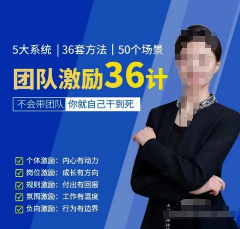 黄景：团队激励36计-Get职场竞争力，进阶管理高手_菜菜笔记