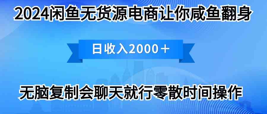 （10148期）2024闲鱼卖打印机，月入3万2024最新玩法_菜菜笔记