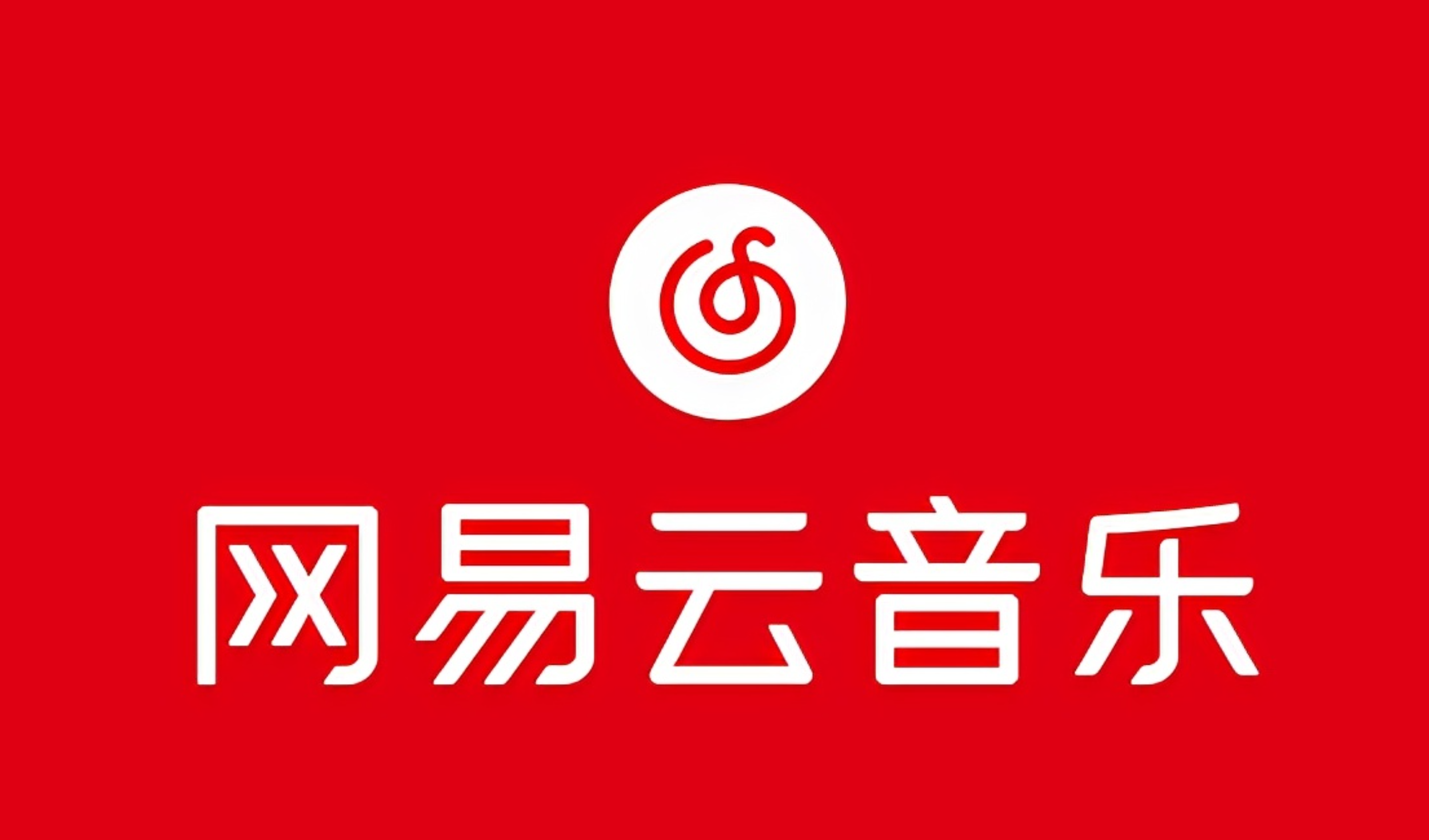 （10785期）网易音乐人2024.5月最新教程，简单无脑，收益第二天可见_菜菜笔记