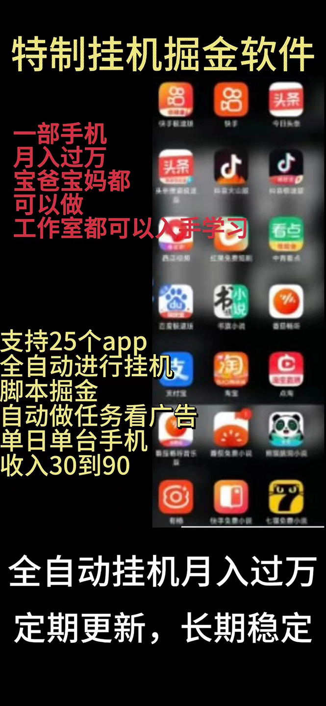 （10769期）挂机24小时轻松日入500+，欢迎大家来对接，特别适合宝爸宝妈工作室学生党_菜菜笔记