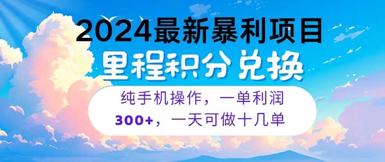 （10826期）2024最新项目，冷门暴利，暑假马上就到了，整个假期都是高爆发期，一单…_菜菜笔记