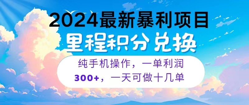 2024最新项目，冷门暴利，一单利润300+，每天可批量操作十几单_菜菜笔记