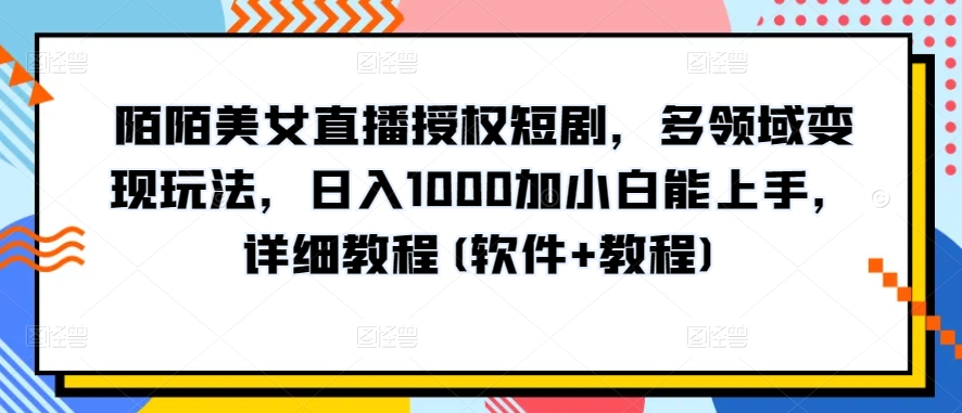 10分钟教学，快速上手小红书女装引流爆款策略，解锁互联网新技能_菜菜笔记
