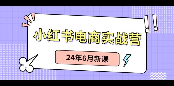 小红书无货源（最新玩法）日入1w+  从0-1账号如何搭建_菜菜笔记