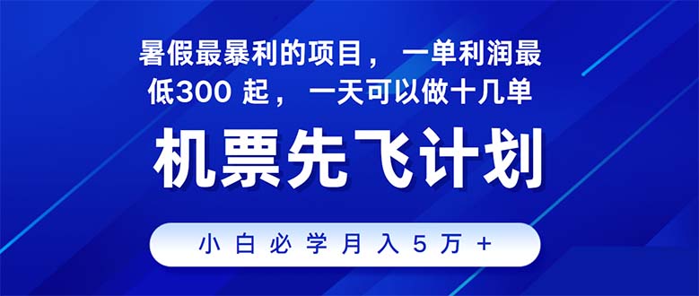 （11050期）2024暑假最赚钱的项目，暑假来临，正是项目利润高爆发时期。市场很大，…_菜菜笔记