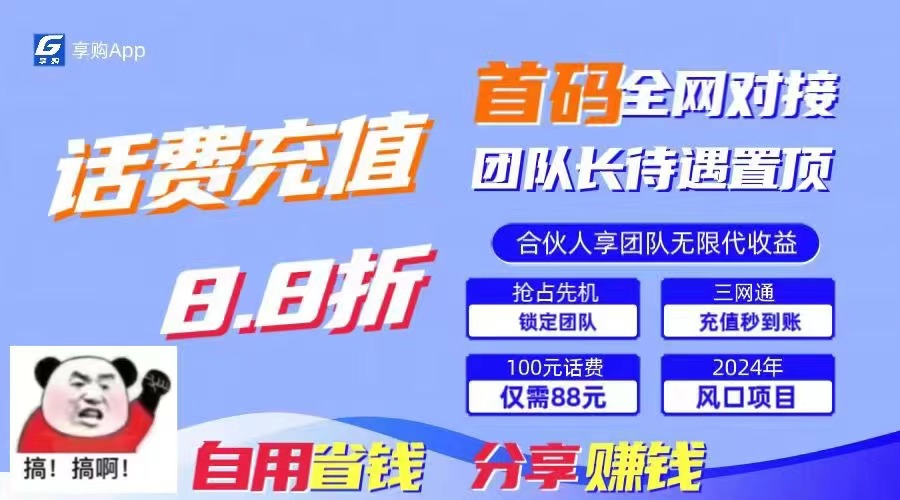 （11083期）88折冲话费，立马到账，刚需市场人人需要，自用省钱分享轻松日入千元，…_菜菜笔记