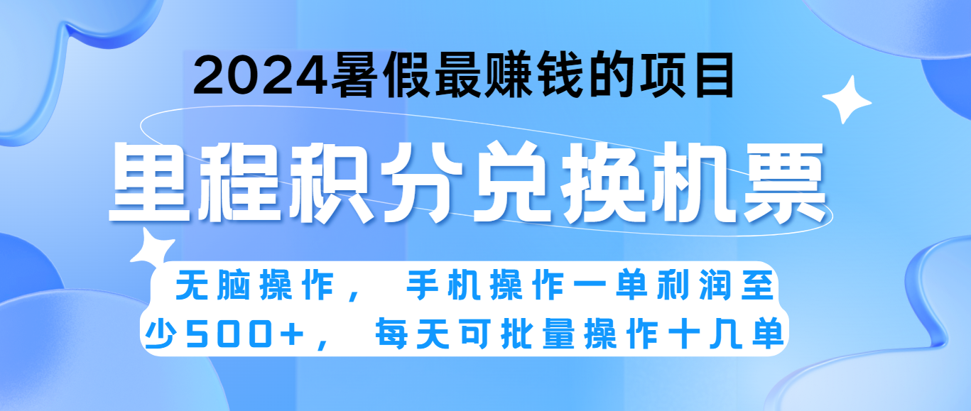 2024暑假最赚钱的兼职项目，无脑操作，一单利润300+，每天可批量操作。_菜菜笔记