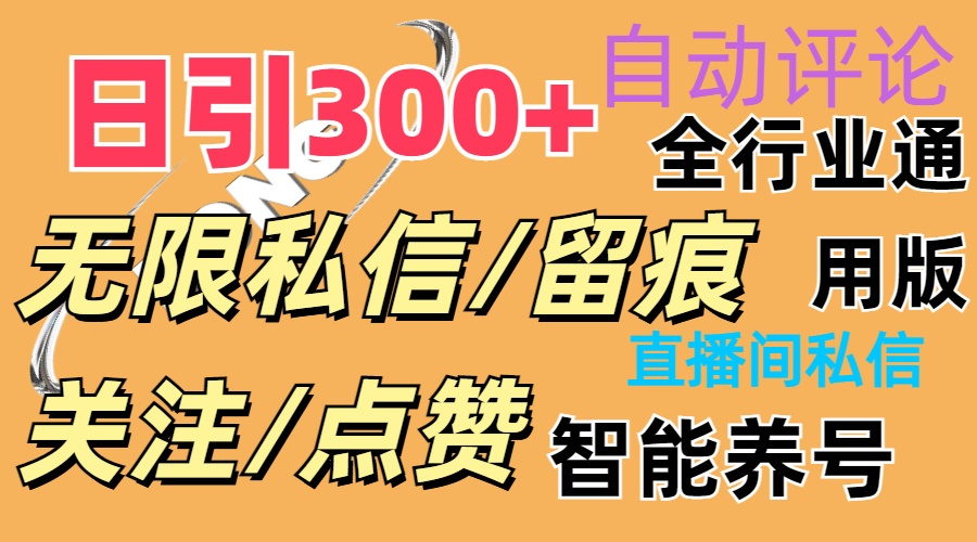 （11153期）抖Y双端版无限曝光神器，小白好上手 日引300+_菜菜笔记