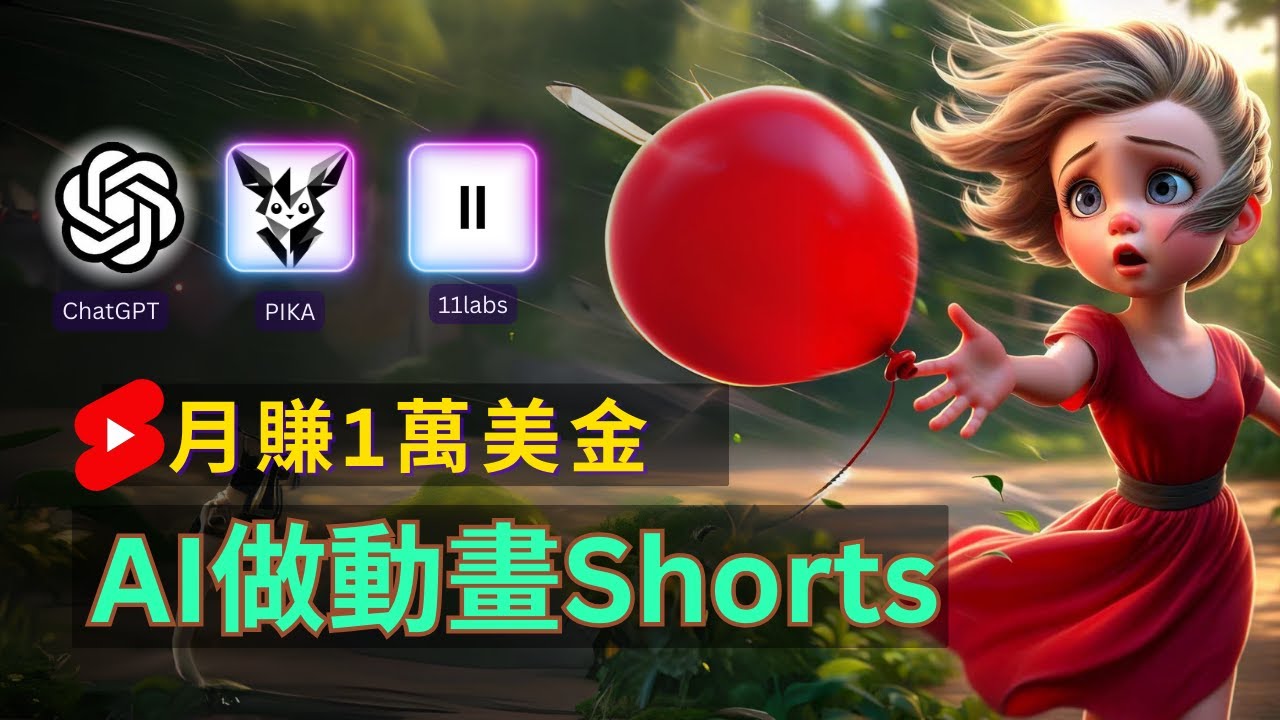 （11200期）轻松制作皮克斯风格人生故事短视频，免费AI助你月入上万_菜菜笔记
