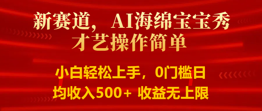 智能派大星秀才艺，操作简便，新手友好，日入500+收益无限_菜菜笔记