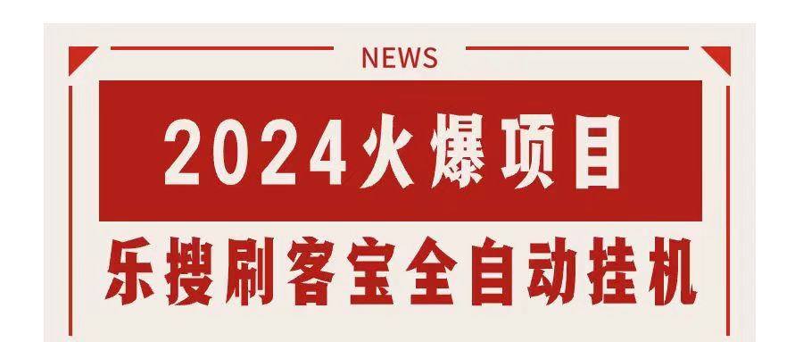 （11227期）搜索引擎全自动挂机，全天无需人工干预，单窗口日收益16+，可无限多开…_菜菜笔记