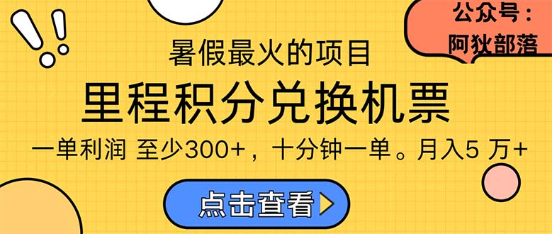 （11267期）暑假最暴利的项目，利润飙升，正是项目利润爆发时期。市场很大，一单利…_菜菜笔记