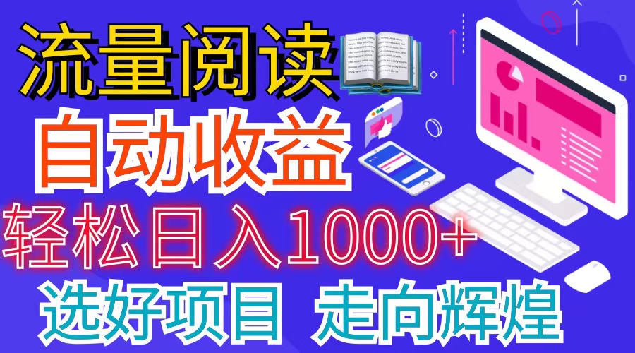 （11344期）全网最新首码挂机项目     并附有管道收益 轻松日入1000+无上限_菜菜笔记