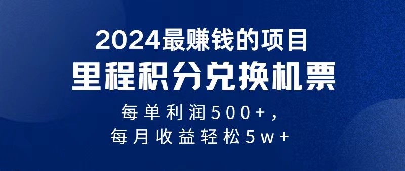 2024最暴利的项目每单利润最少500+，十几分钟可操作一单，每天可批量操作_菜菜笔记