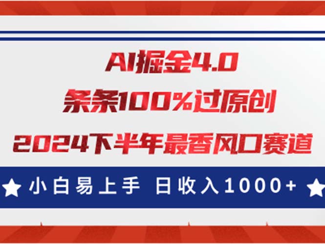（11445期）AI掘金4.0玩法，视频号创作分成，最新风口赛道，条条100%过原创，小白…_菜菜笔记