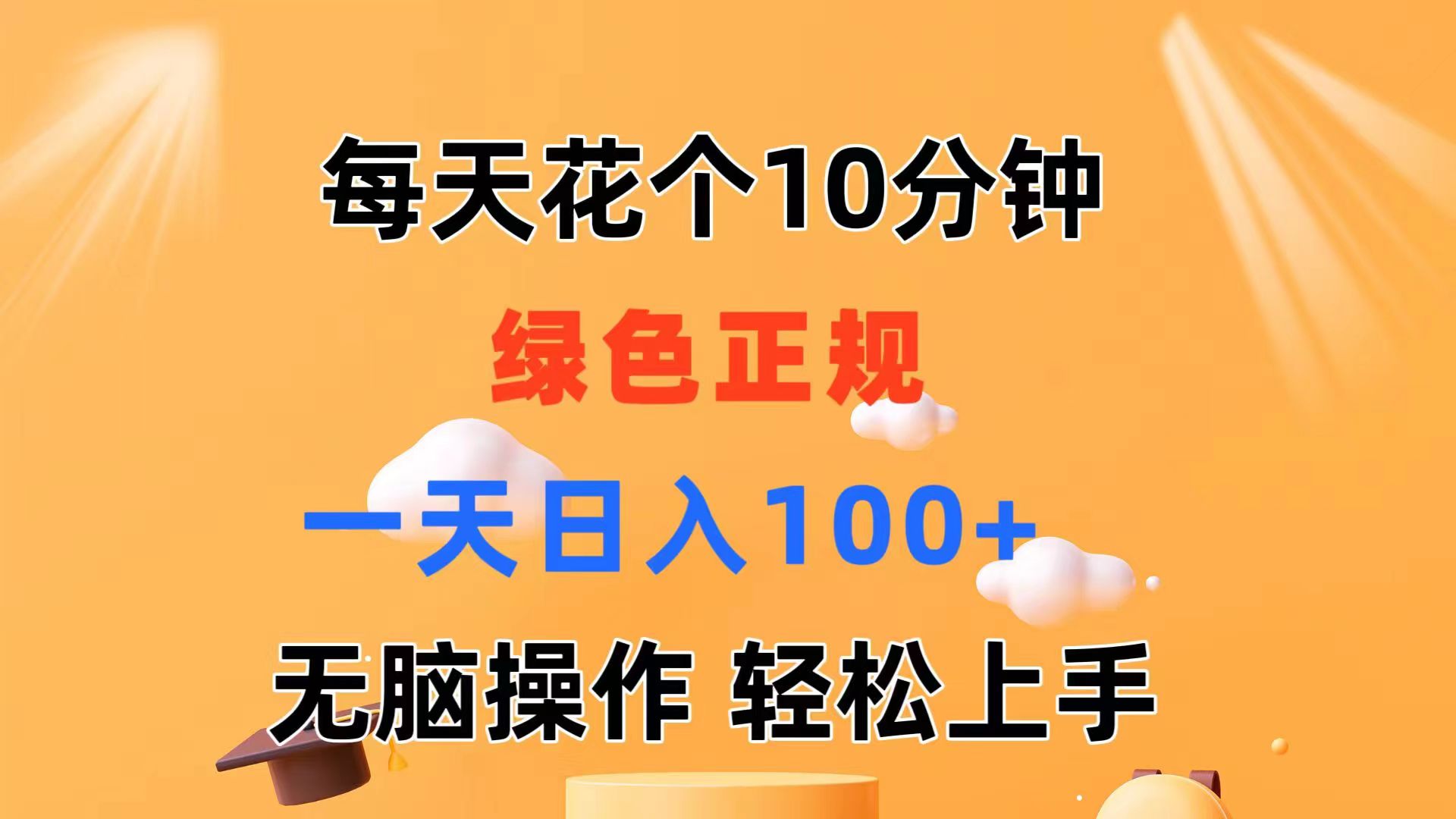 （11482期）每天10分钟 发发绿色视频 轻松日入100+ 无脑操作 轻松上手_菜菜笔记