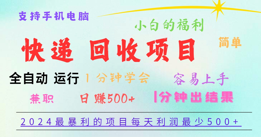 2024最暴利的项目，每天利润500+，容易上手，小白一分钟学会，一分钟出结果_菜菜笔记