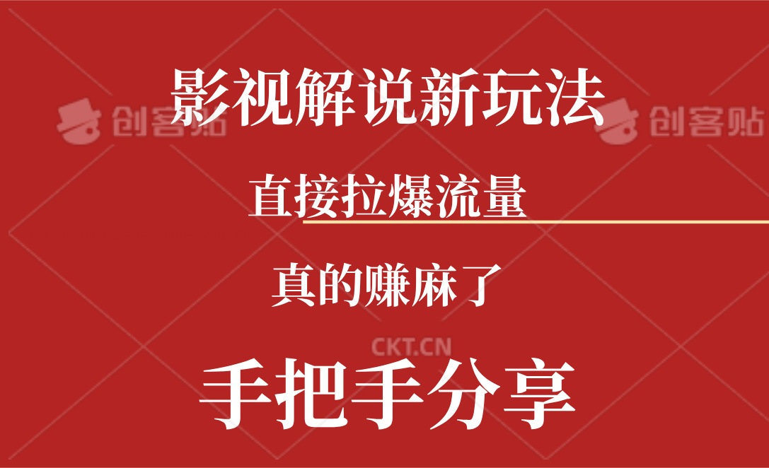 （11602期）新玩法AI批量生成说唱影视解说视频，一天生成上百条，真的赚麻了_菜菜笔记