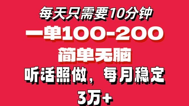 （11601期）每天10分钟，一单100-200块钱，简单无脑操作，可批量放大操作月入3万+！_菜菜笔记