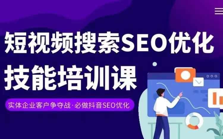 实体抖音搜索（抖音SEO）变现课，短视频搜索seo优化技能_菜菜笔记