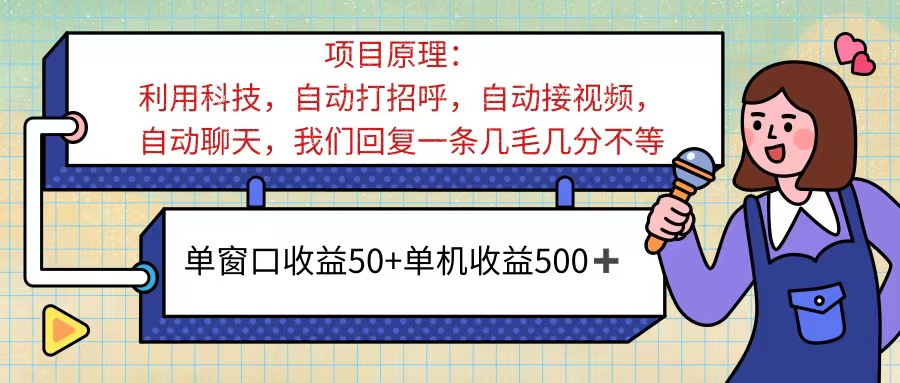 （11722期）ai语聊，单窗口收益50+，单机收益500+，无脑挂机无脑干！！！_菜菜笔记