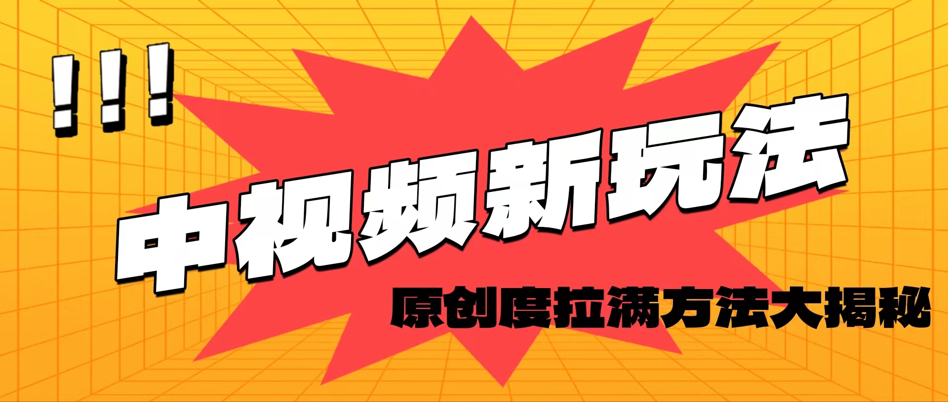 （11735期）轻松原创，高效爆款领域揭秘！_菜菜笔记
