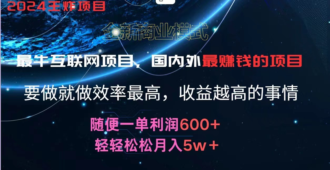 2024暑假闲鱼小红书暴利项目，简单无脑操作，每单利润最少500+，轻松月入5万+_菜菜笔记