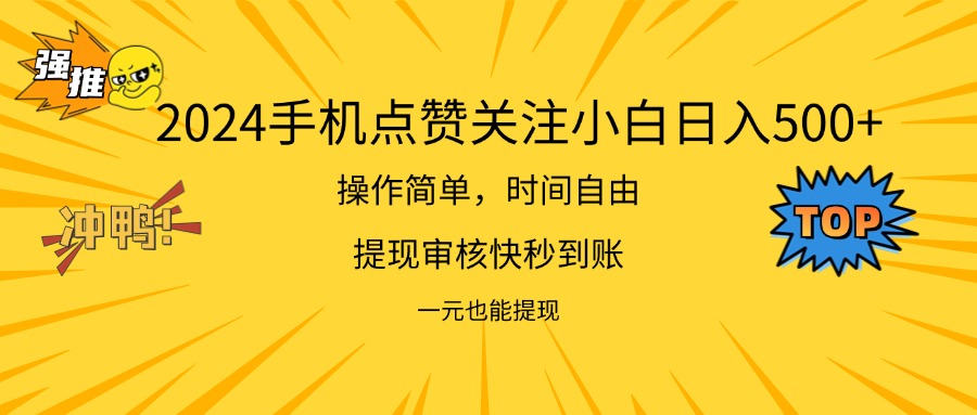 （11778期）2024新项目手机DY点爱心小白日入500+_菜菜笔记