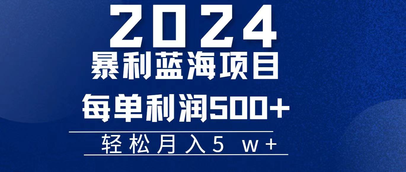 （11809期）2024小白必学暴利手机操作项目，简单无脑操作，每单利润最少500+，轻…_菜菜笔记