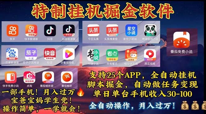 （11844期）挂机副业 月入过万，特别适合宝爸宝妈学生党，工作室特别推荐_菜菜笔记