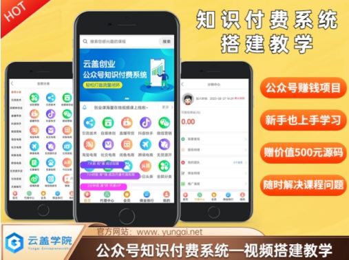 价值600元2024公众号知识付费搭建教学，全部为实操步骤，无纯废话_菜菜笔记