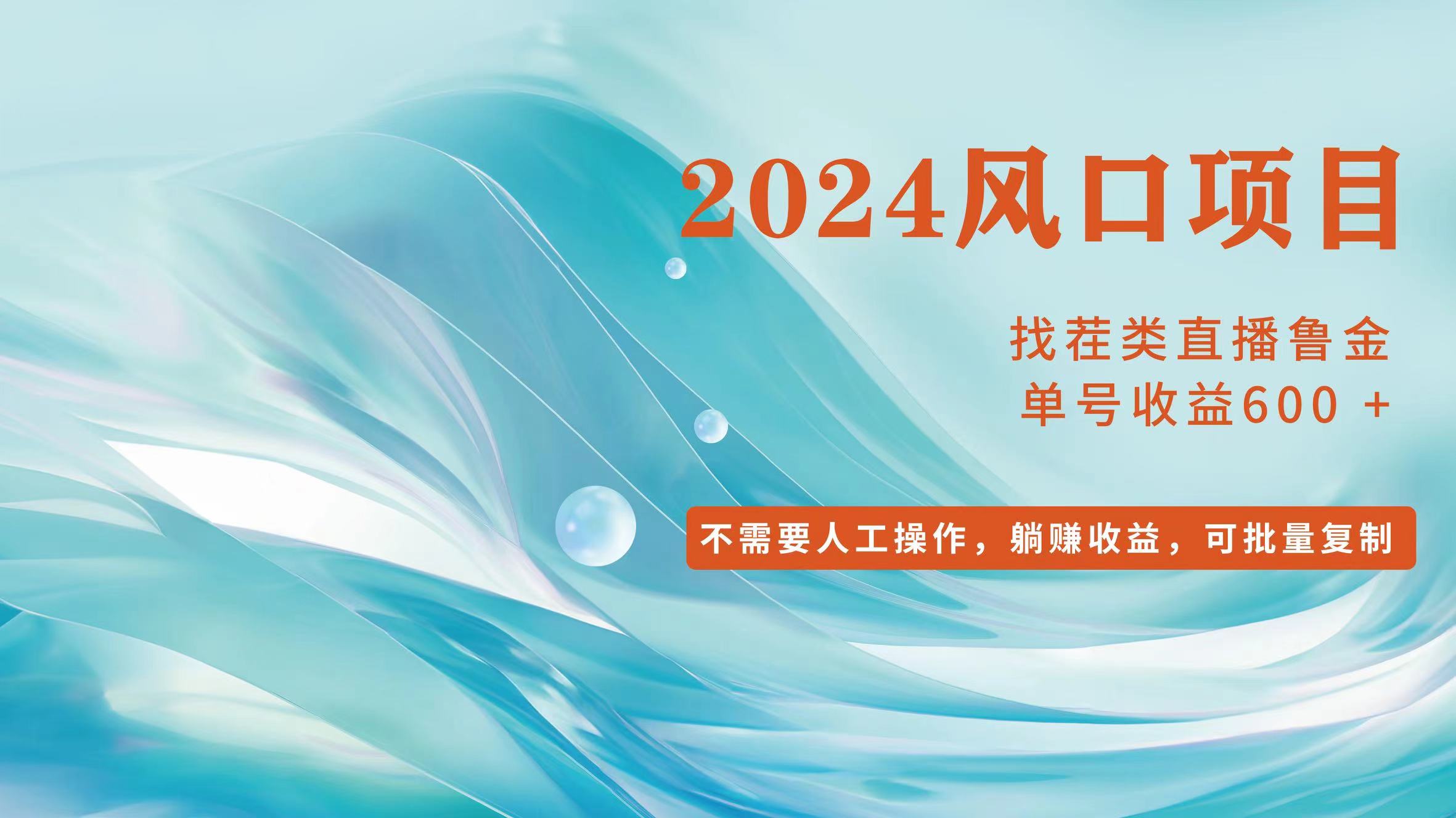 （11868期）小白轻松入手，当天收益600➕，可批量可复制_菜菜笔记