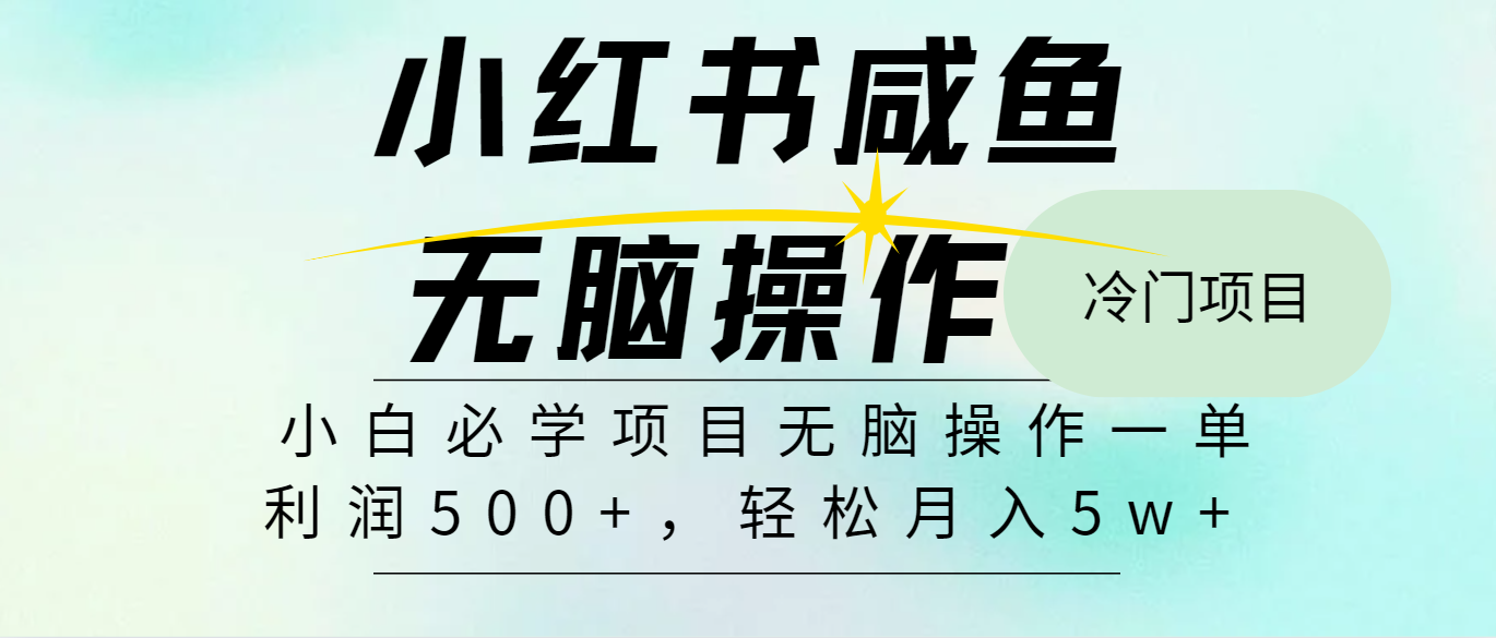 （11888期）2024最热门赚钱暴利手机操作项目，简单无脑操作，每单利润最少500_菜菜笔记