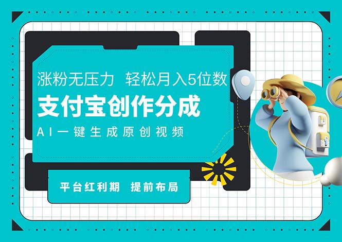 （11927期）AI代写＋一键成片撸长尾收益，支付宝创作分成，轻松日入4位数_菜菜笔记