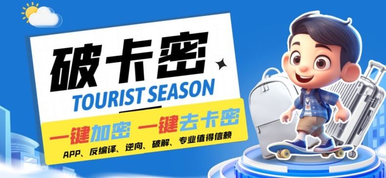 安卓软件一键云端加卡密反编译弹窗公告脚本卡密一键去除破解黑科技【揭秘】_菜菜笔记
