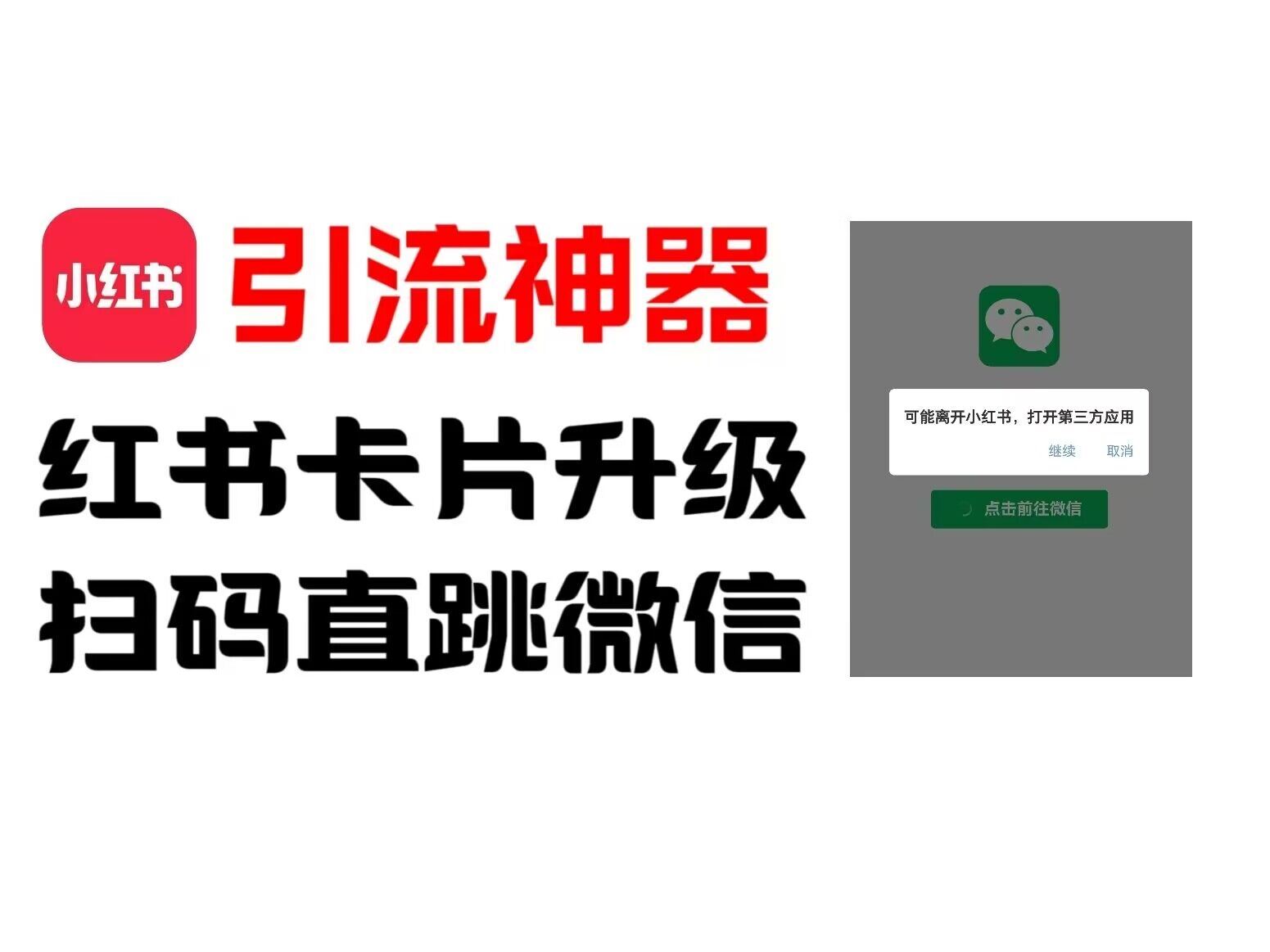 全网首发，小红书直跳微信卡片制作教程，无限制作可转卖，外面一张卖99【揭秘】_菜菜笔记