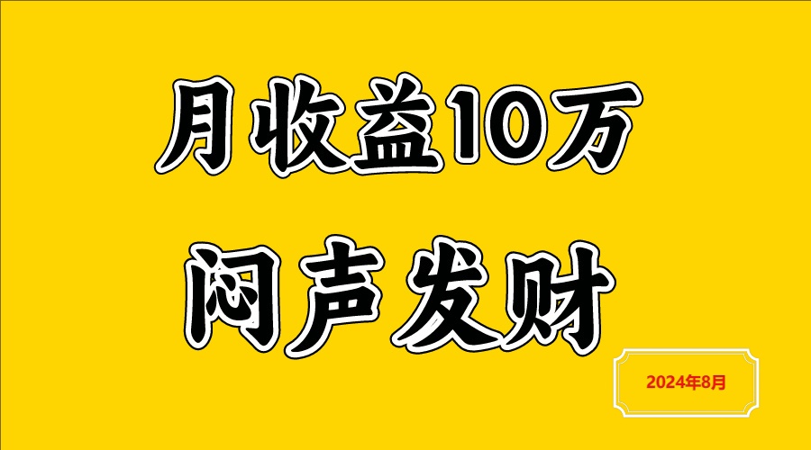 闷声发财，一天赚3000+，不说废话，自己看_菜菜笔记