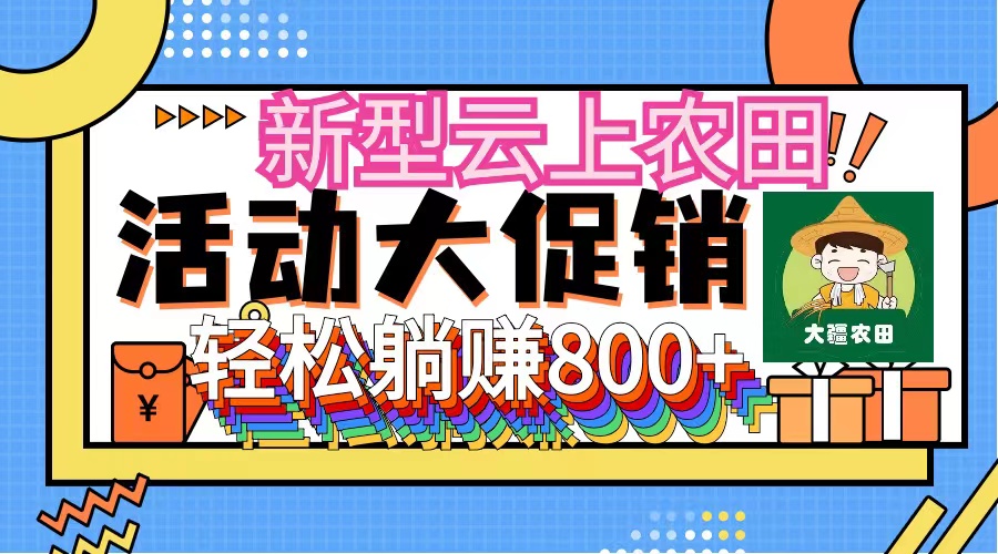 （12279期）新型云上农田，全民种田收米 无人机播种，三位数 管道收益推广没有上限_菜菜笔记