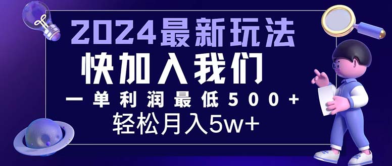 （12285期）三天赚1.6万！每单利润500+，轻松月入7万+小白有手就行_菜菜笔记