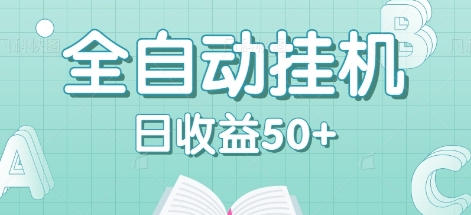 全自动挂机赚钱项目，多平台任务自动切换，日收益50+秒到账_菜菜笔记