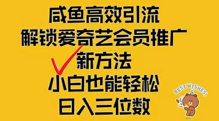 （12464期）闲鱼新赛道变现项目，单号日入2000+最新玩法_菜菜笔记