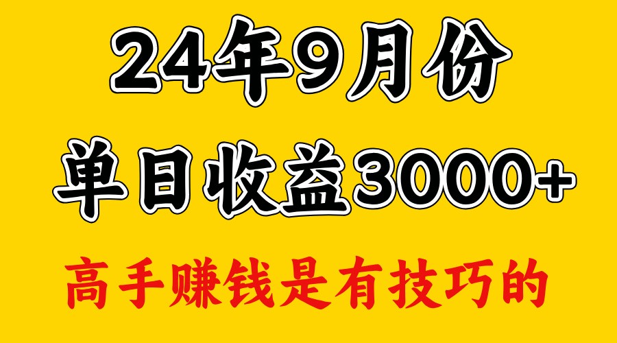 高手赚钱，一天3000多，没想到9月份还是依然很猛_菜菜笔记