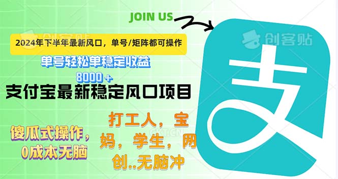 （12563期）下半年最新风口项目，支付宝最稳定玩法，0成本无脑操作，最快当天提现…_菜菜笔记