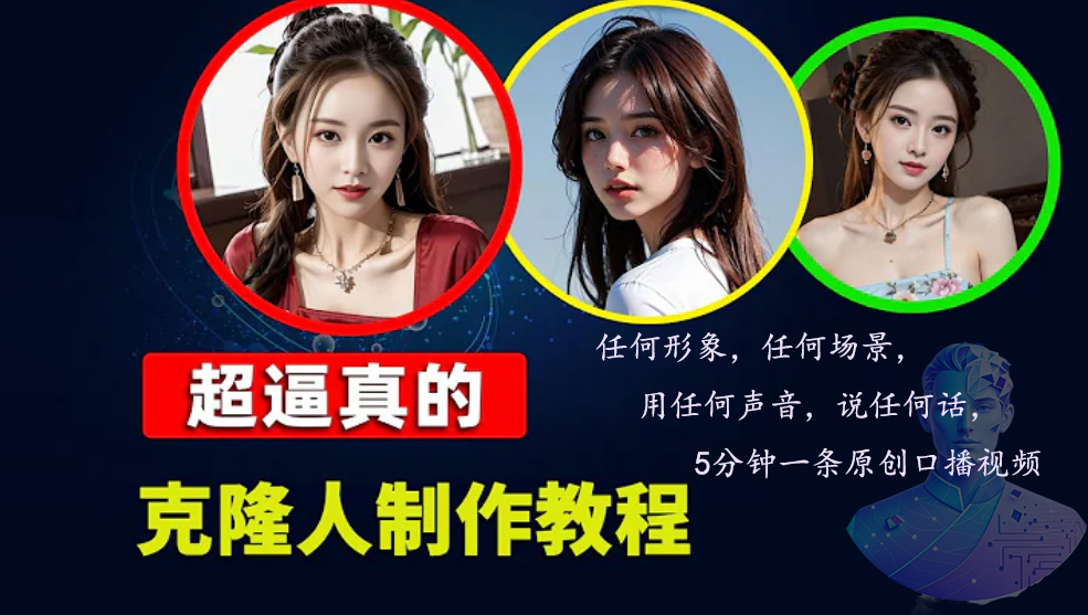 （13053期）数字人2.0，2024下半年最火项目，无限免费生成视频，任何场景，用任何…_菜菜笔记