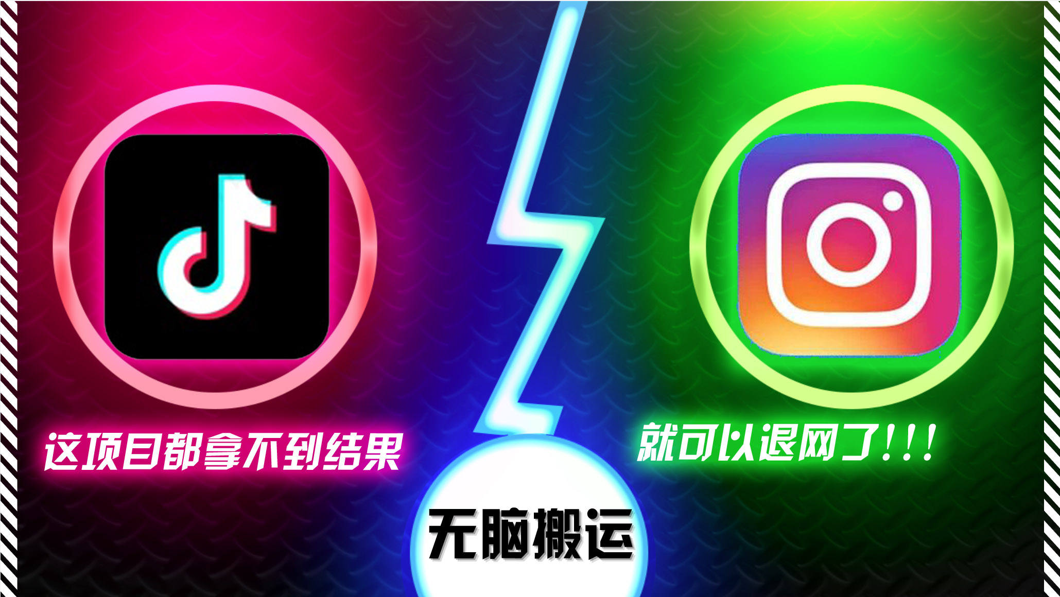 （13064期）抖音无脑搬运，如果这项目都拿不到结果，你可以退网了_菜菜笔记