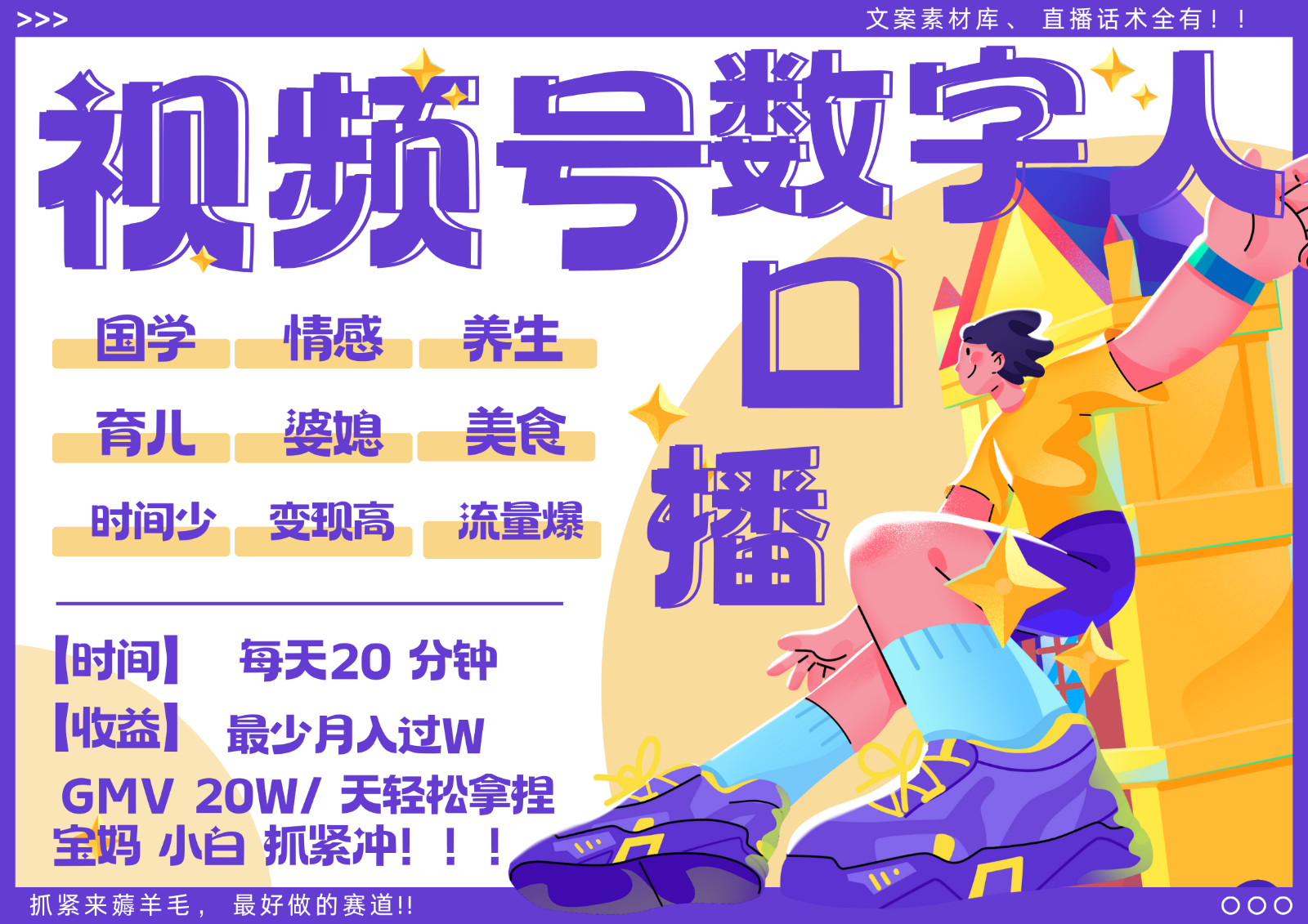 蝴蝶号数字人暴力起号  AI改写文案 再也不用费劲录口播 国学 心理学 养生 疗愈   …_菜菜笔记