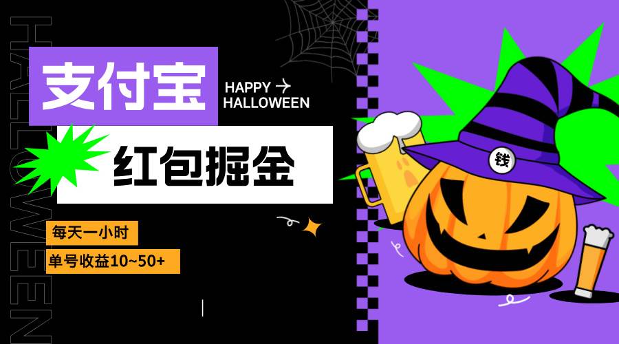（13131期）支付宝红包掘金，每天1小时，单号收益10~50+_菜菜笔记